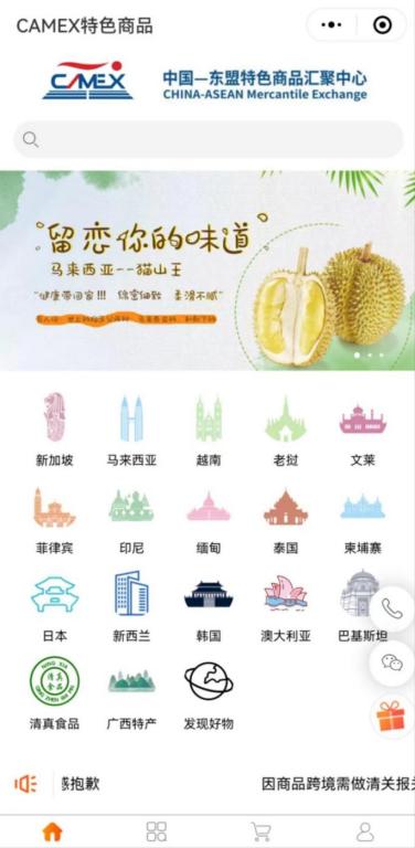 “CAMEX特色商品”小程序截圖。