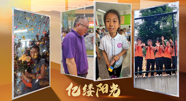 億縷陽(yáng)光丨難舍難分師生情