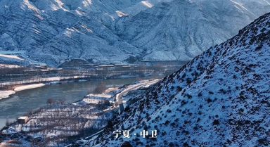 雪后的寧夏黑山峽一鍵開(kāi)啟仙境模式